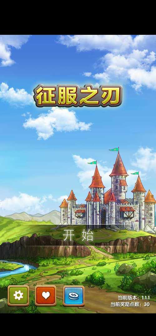 征服之刃修改器破解版