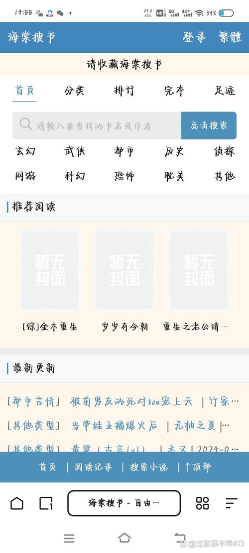 海棠搜书-自由的小说阅读下载2026免会员版