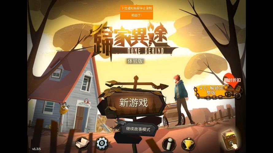 归家异途游戏