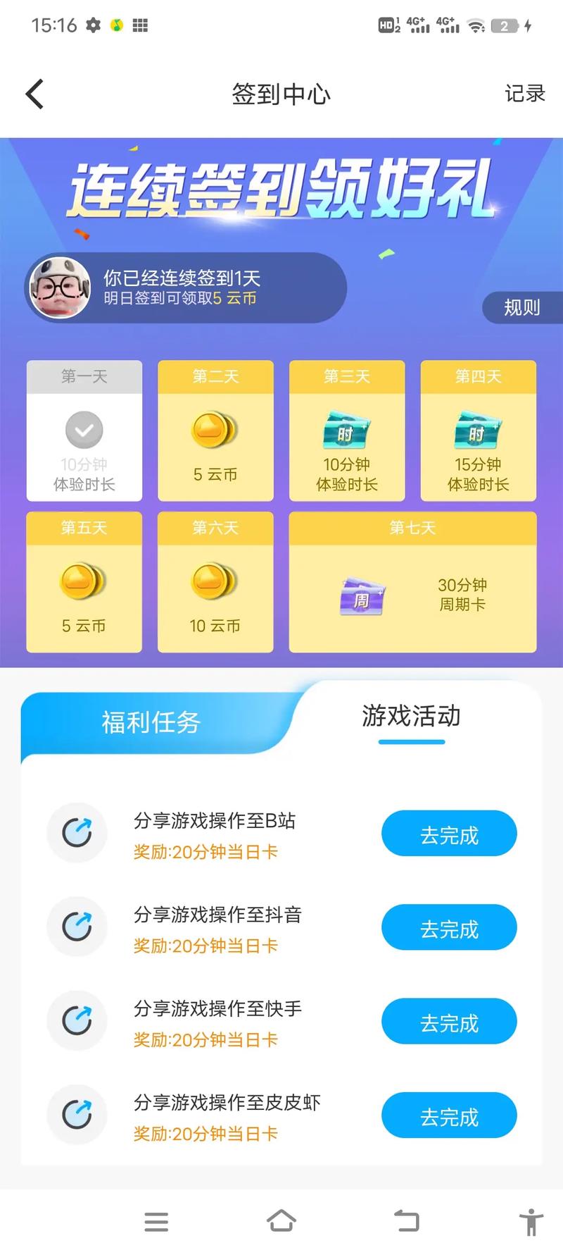 领沃云电脑