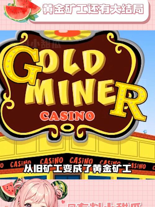 黄金矿工下载通用版