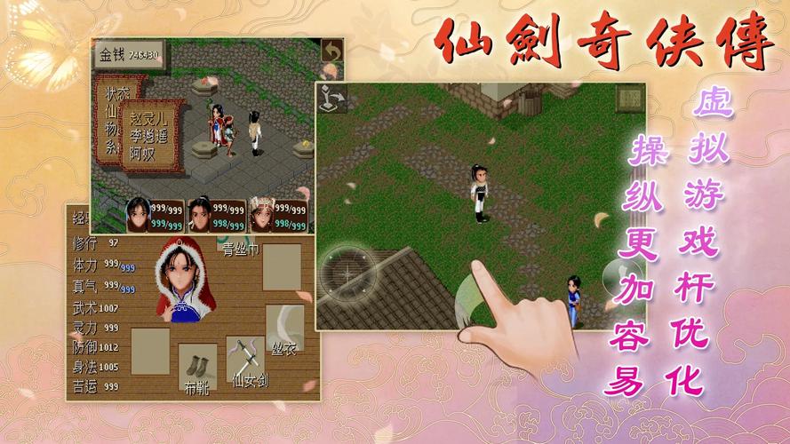 仙剑奇侠传98柔情版下载
