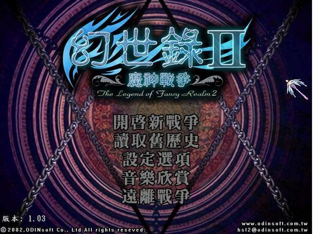 幻世录2下载