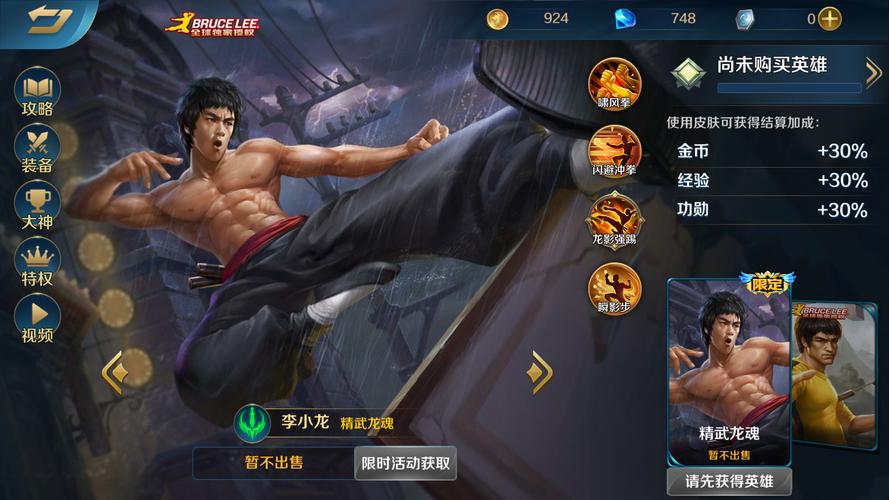 李小龙游戏
