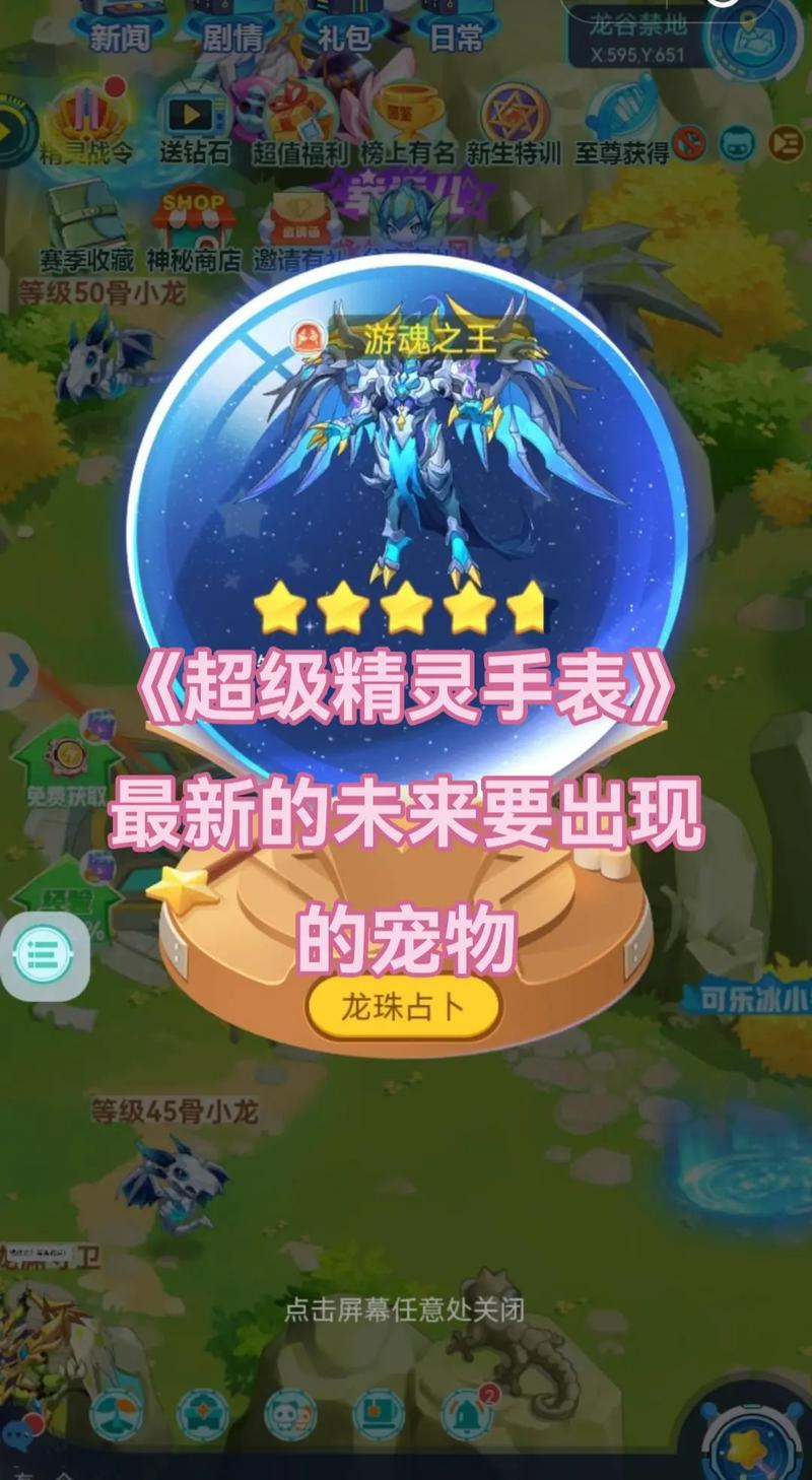 超级精灵手表