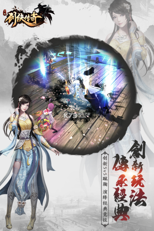 剑侠传奇破解版