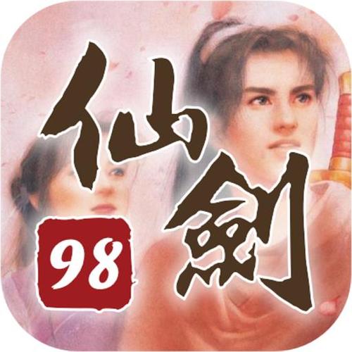 仙剑奇侠传98柔情版测试版