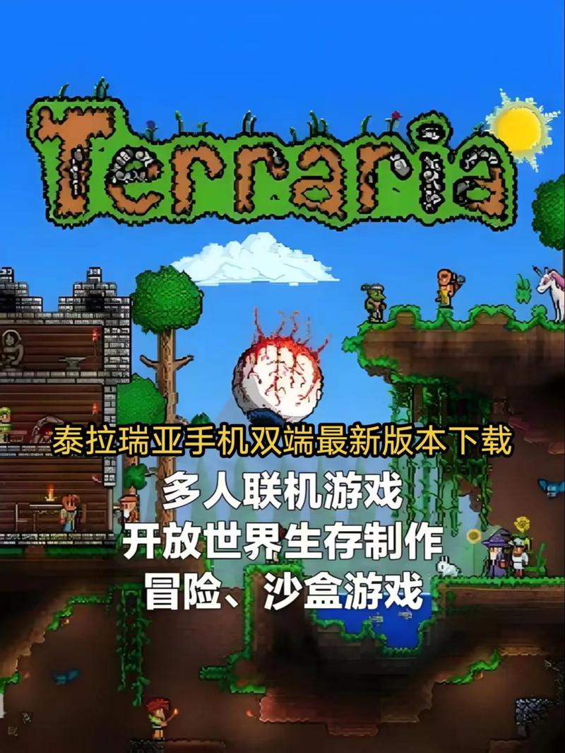 泰拉瑞亚手机