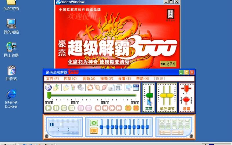 豪杰超级解霸下载