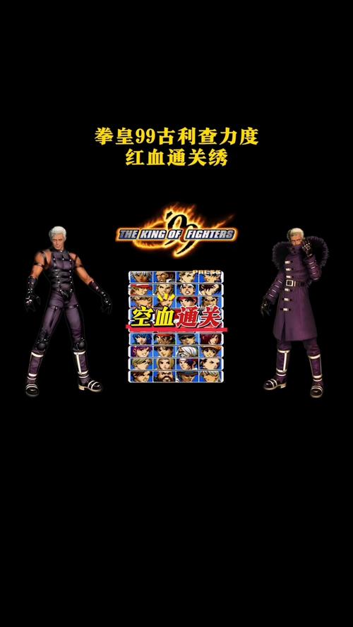 拳皇99魔改版