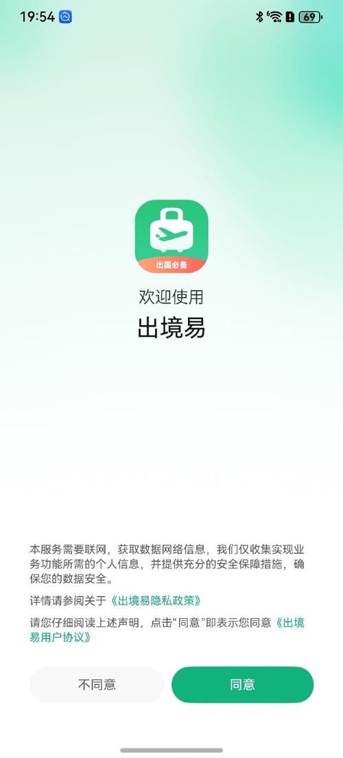 出境易