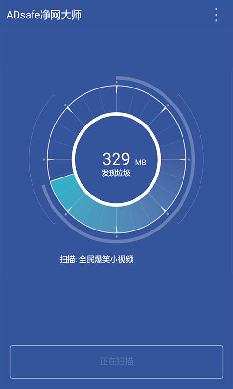 净网大师手机版