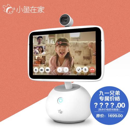 小鱼在家智能机器人