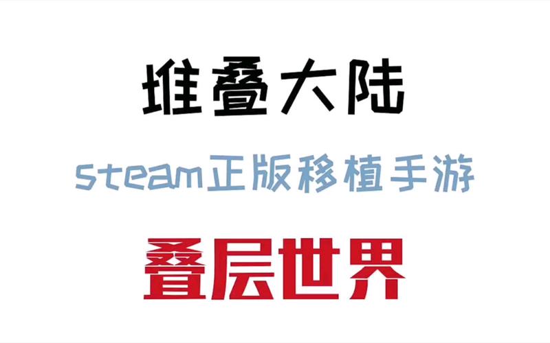 堆叠大陆破解版兑换码