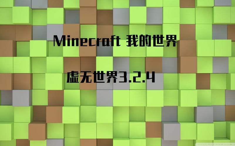 我的世界虚无世