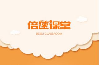 倍速英语免费版