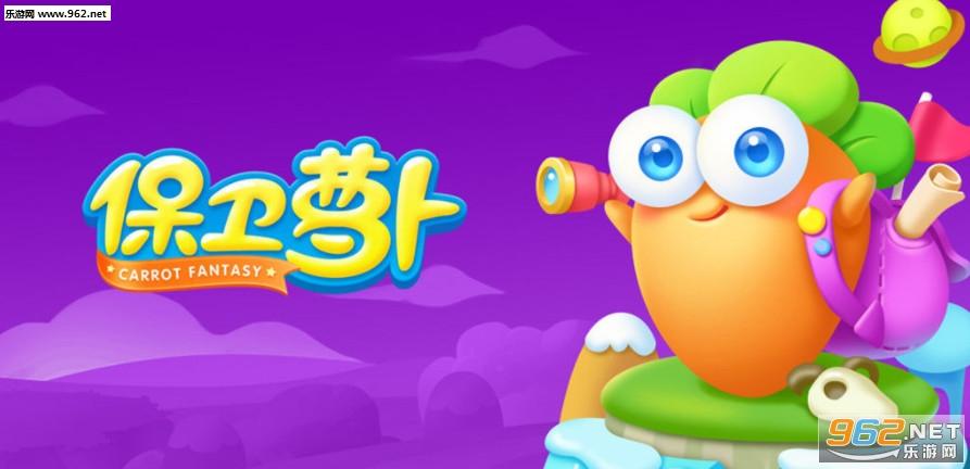 保卫萝卜无限金币版免费内购