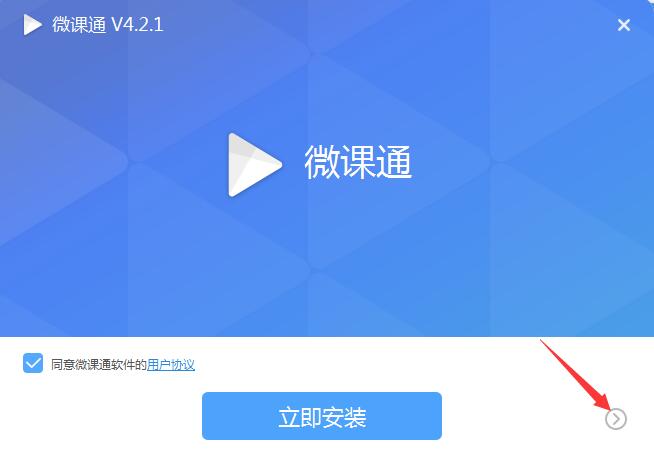 微课掌上通