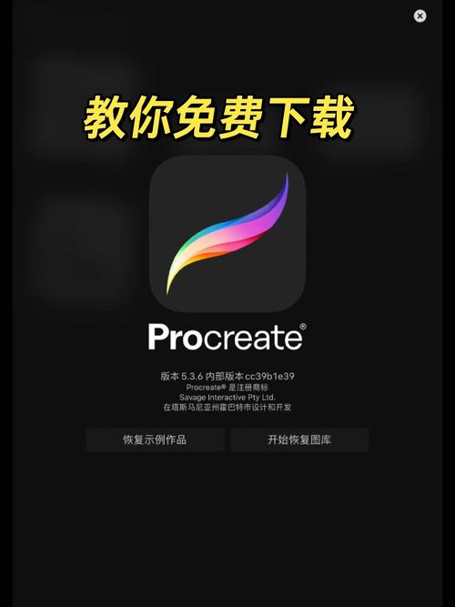 procreate免费