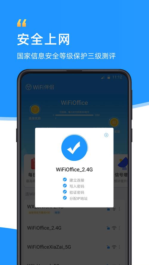 wifi伴侣