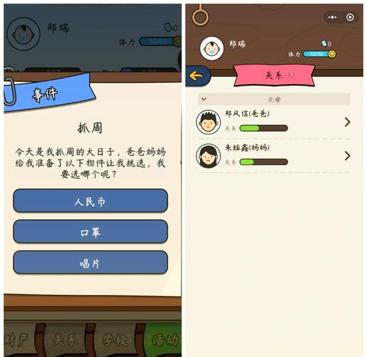 人生模拟器中国式人生