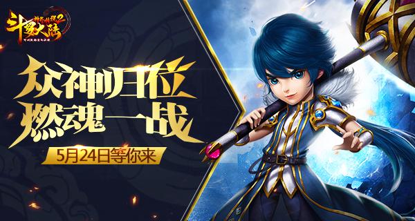 斗罗大陆神界传说手游流鼻血版本