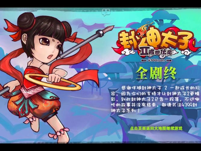 封神太子