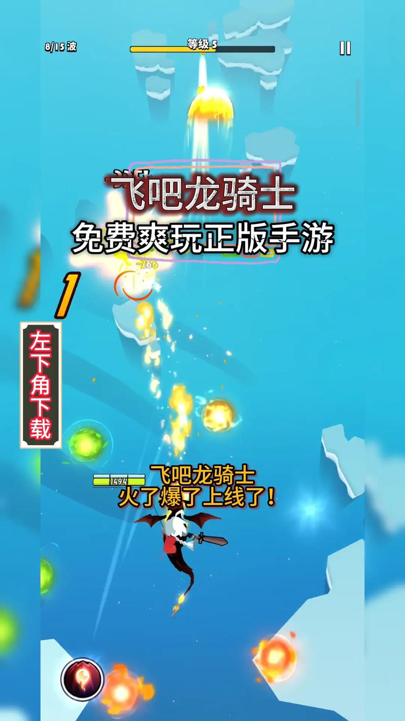 飞吧龙骑士