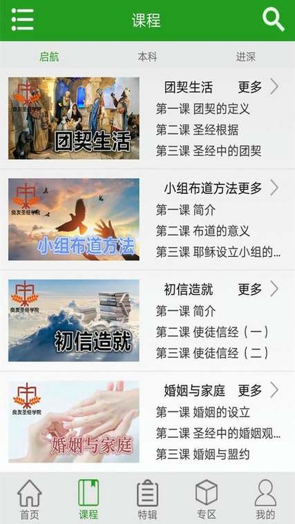 良友圣经学院a