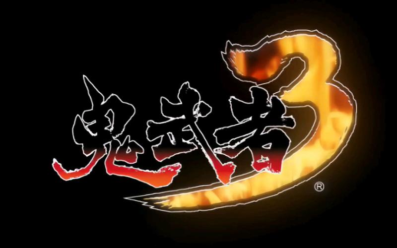 鬼武者3下载