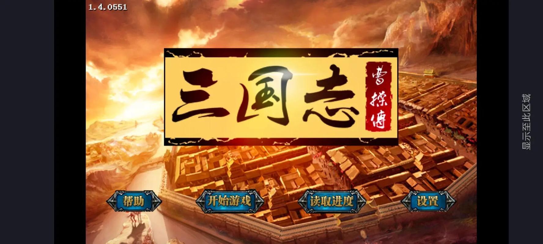 三国志曹操传手机破解版精产国品免费老版