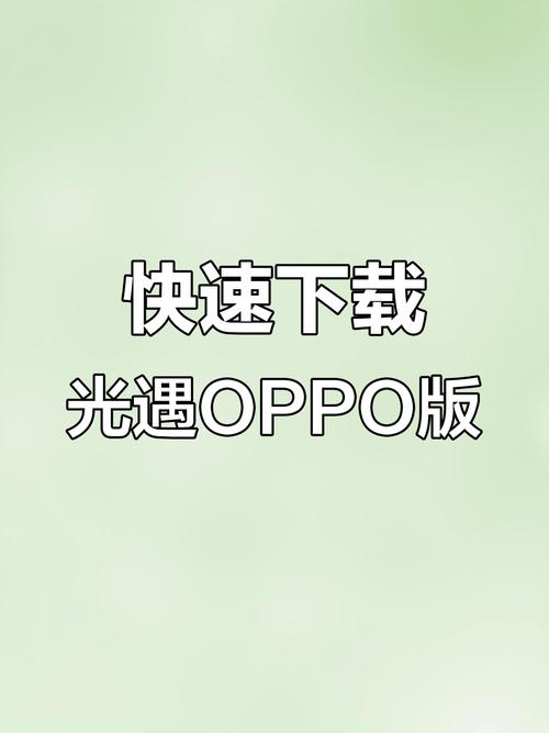 光遇oppo渠道服中文最新版