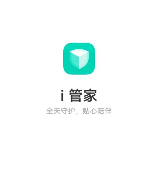 i管家永久vip版
