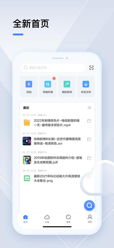 迅雷云盘a免费版