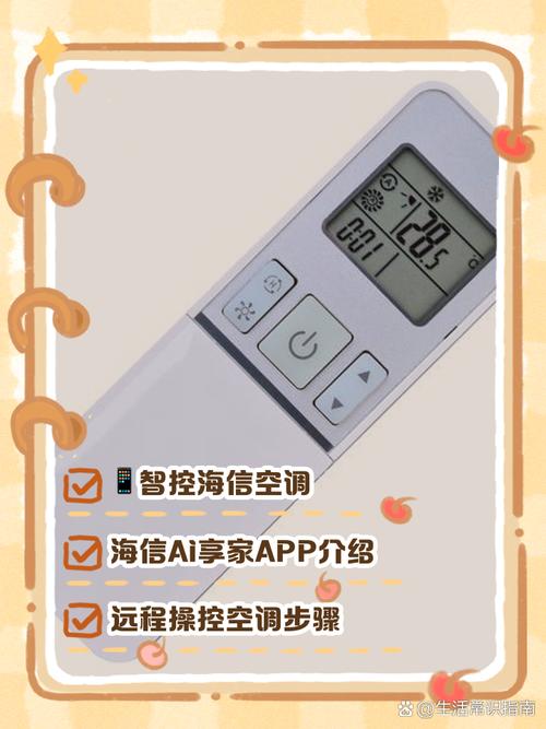 海信空调遥控器