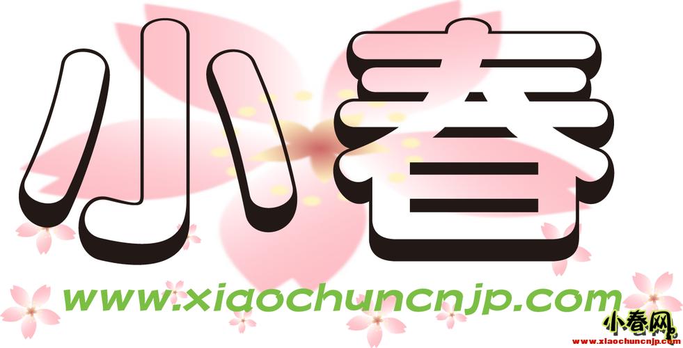 小春网