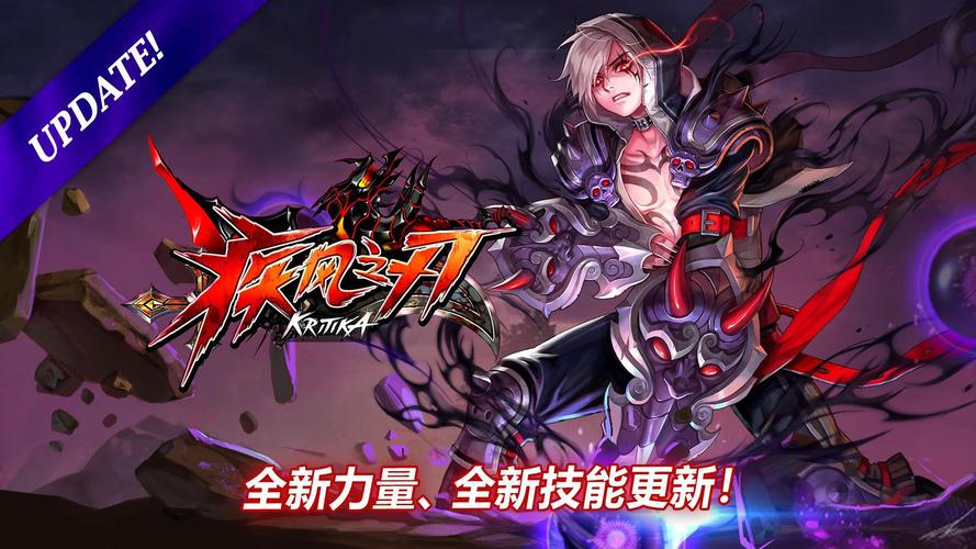 疾风之刃手游官免广告修改版