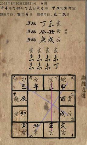 六壬神课