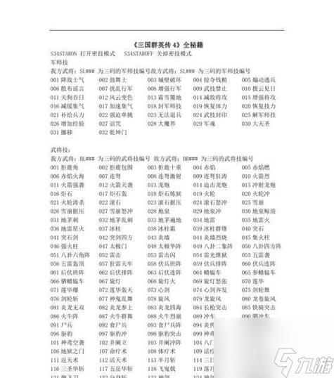 三国群英传5秘
