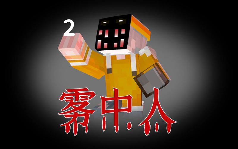 我的世界雾中人纯净版