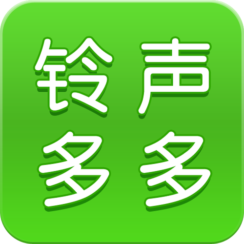 铃声多多重制版