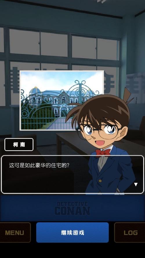 名侦探柯南游戏