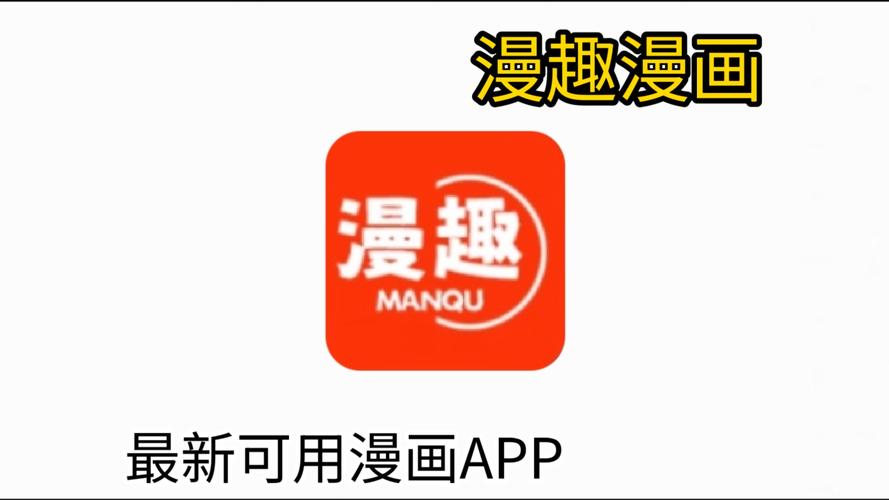 漫趣抢先版
