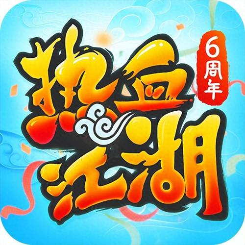 变态热血江湖