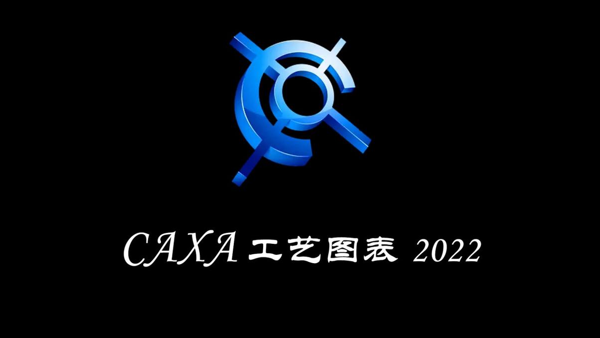 caxa下载解锁会员版