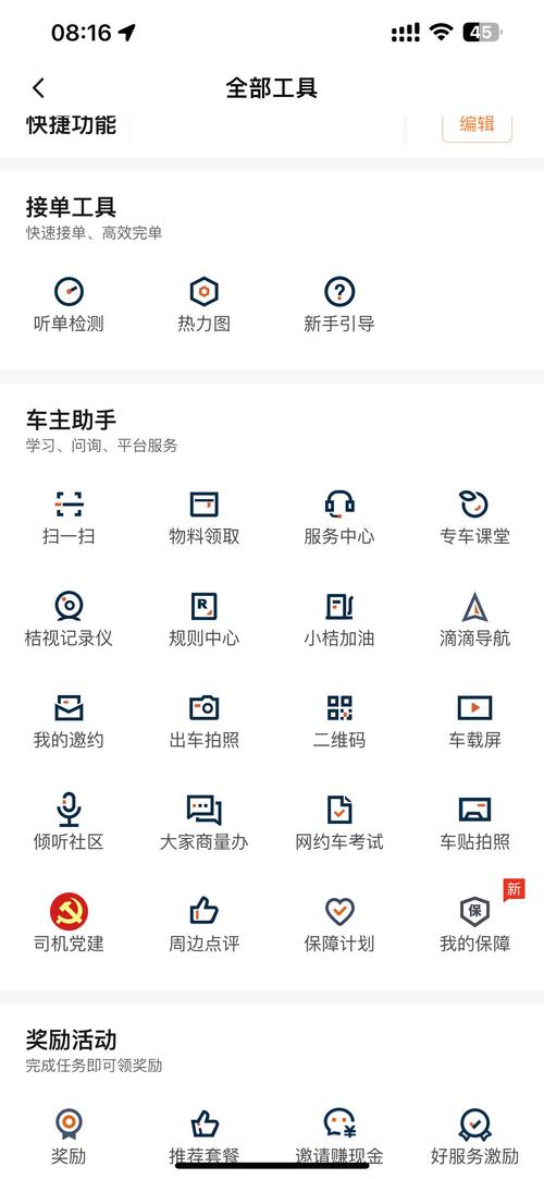 滴滴顺风车主司