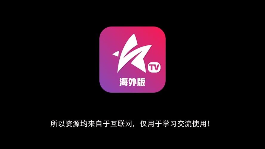 星火tv海外版官网