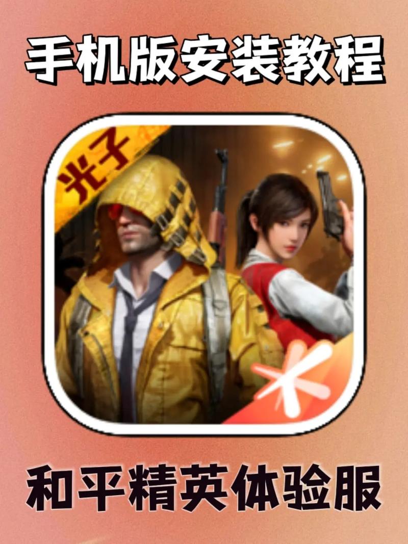 和平精英鸿蒙版体验服下载安装