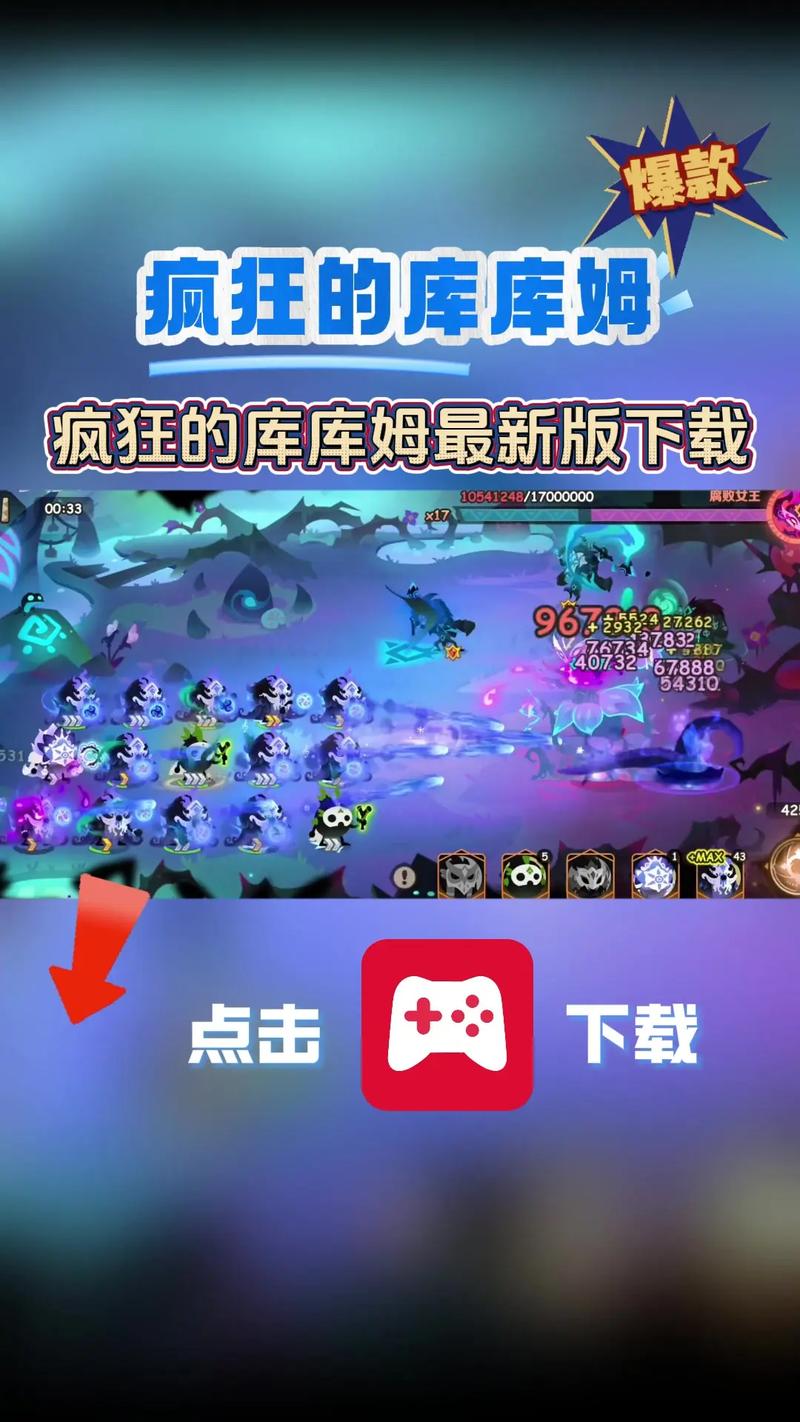 疯狂的库库姆破解版