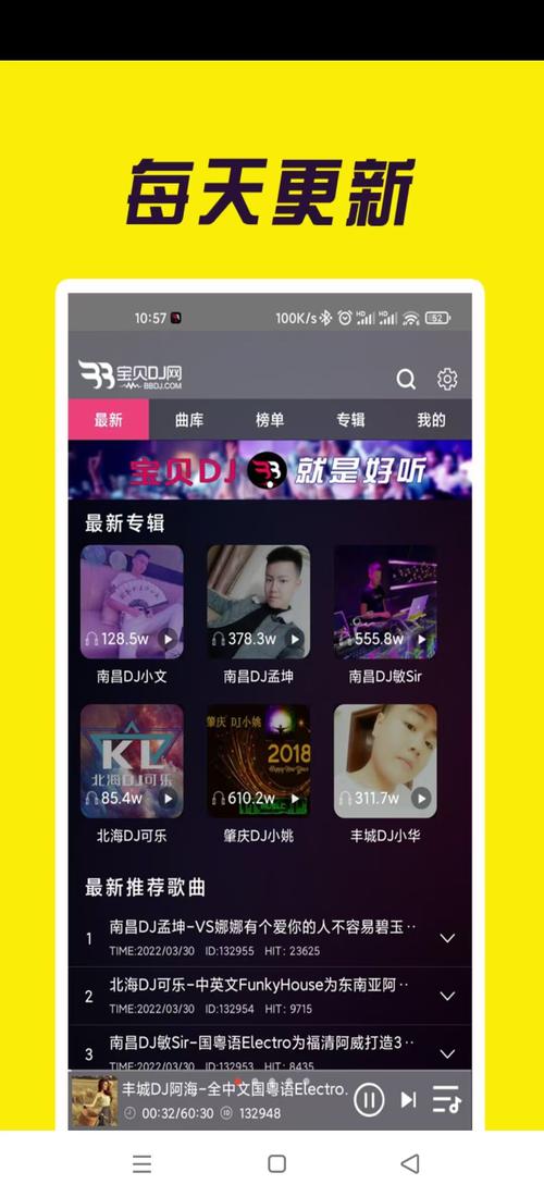 宝贝dj音乐